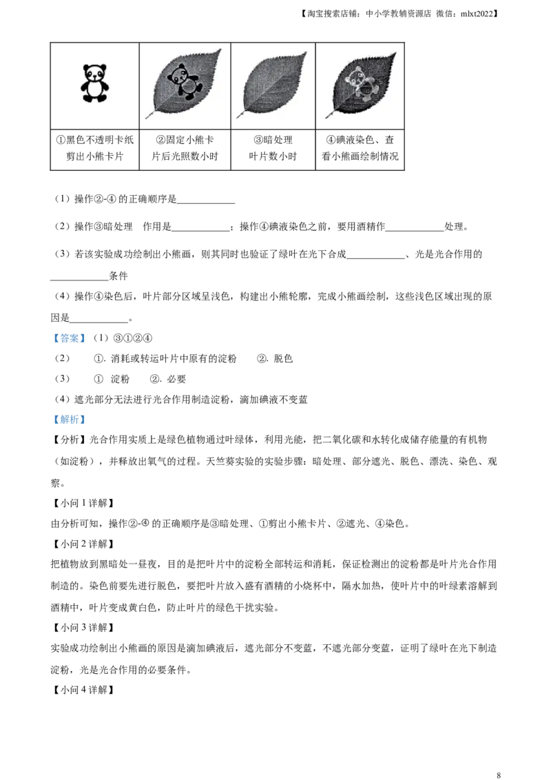 精品解析：2024年四川遂宁市中考理综真题-初中生物学（解析版）_中考真题_8.生物中考真题2015-2024年_2024年中考生物真题_精品解析：2024年四川遂宁市中考理综真题-初中生物学