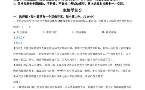 精品解析：2024年四川遂宁市中考理综真题-初中生物学（解析版）_中考真题_8.生物中考真题2015-2024年_2024年中考生物真题_精品解析：2024年四川遂宁市中考理综真题-初中生物学