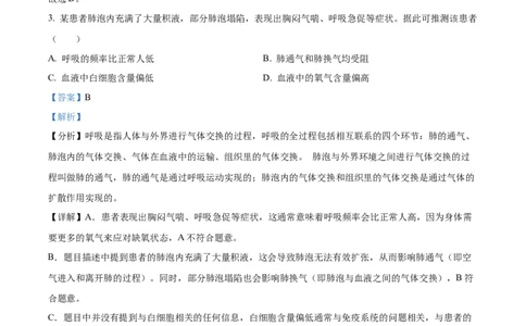 精品解析：2024年四川遂宁市中考理综真题-初中生物学（解析版）_中考真题_8.生物中考真题2015-2024年_2024年中考生物真题_精品解析：2024年四川遂宁市中考理综真题-初中生物学