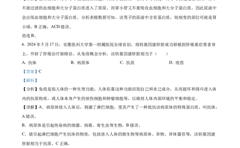 精品解析：2024年四川遂宁市中考理综真题-初中生物学（解析版）_中考真题_8.生物中考真题2015-2024年_2024年中考生物真题_精品解析：2024年四川遂宁市中考理综真题-初中生物学
