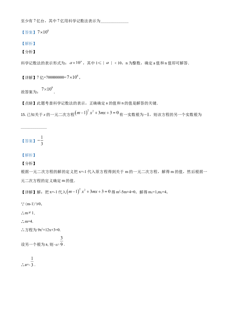 精品解析：四川省内江市2020年中考数学试题（解析版）_中考真题_2.数学中考真题2015-2024年_2020全国多省多地中考数学真题126份_2020年中考真题精品解析数学（四川内江卷）精编word版