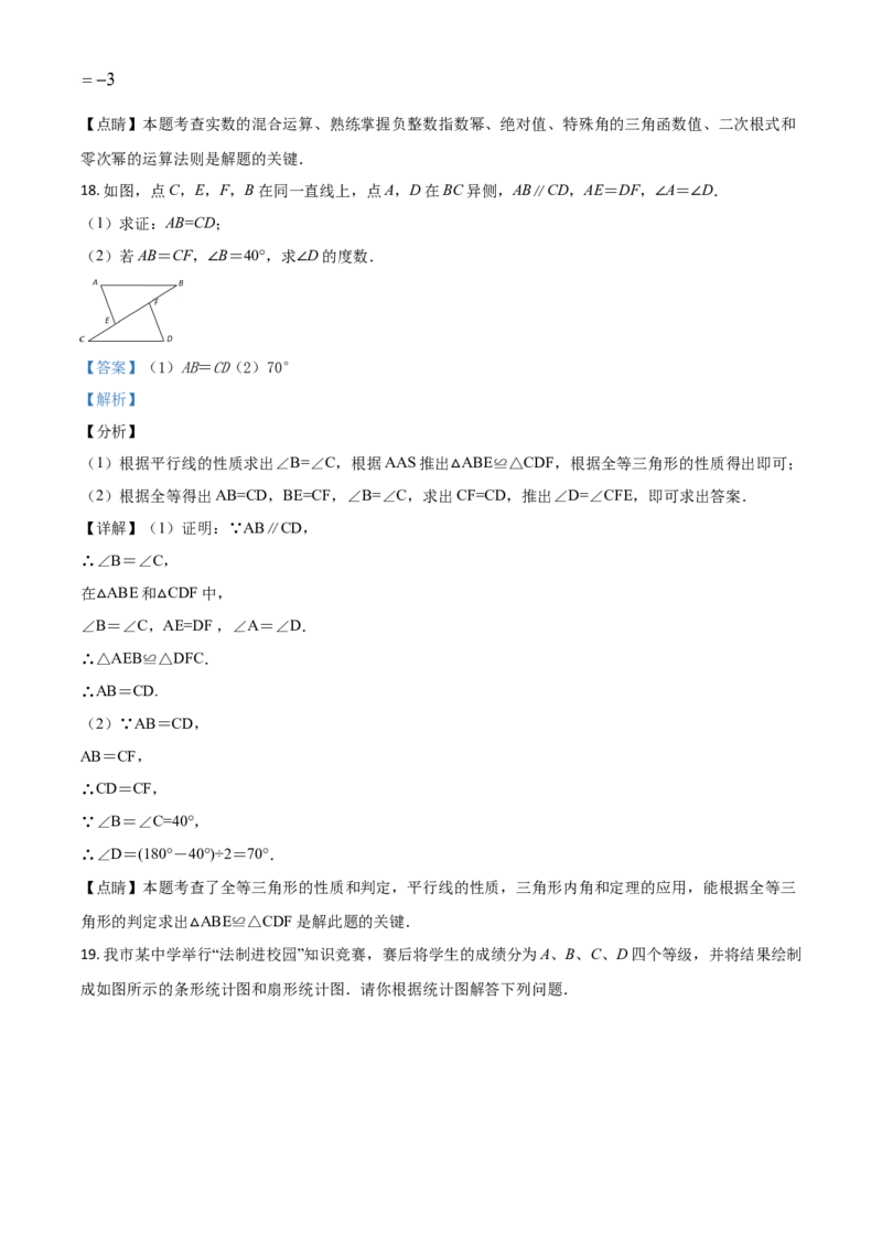 精品解析：四川省内江市2020年中考数学试题（解析版）_中考真题_2.数学中考真题2015-2024年_2020全国多省多地中考数学真题126份_2020年中考真题精品解析数学（四川内江卷）精编word版