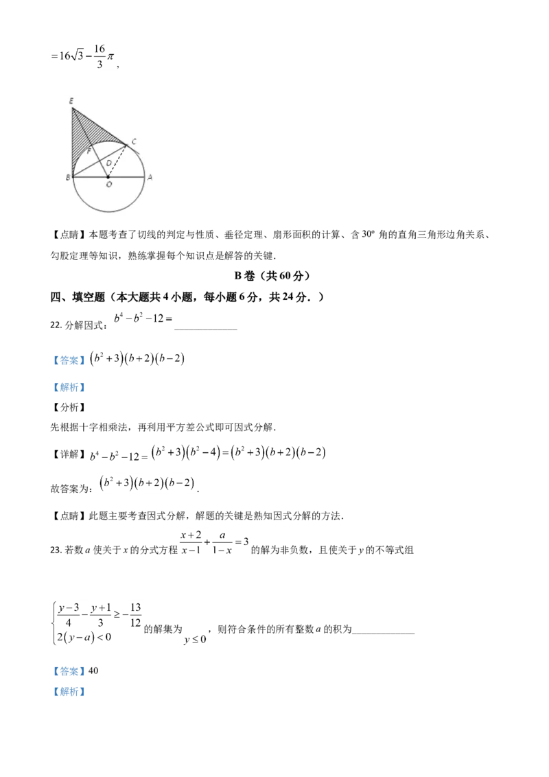 精品解析：四川省内江市2020年中考数学试题（解析版）_中考真题_2.数学中考真题2015-2024年_2020全国多省多地中考数学真题126份_2020年中考真题精品解析数学（四川内江卷）精编word版