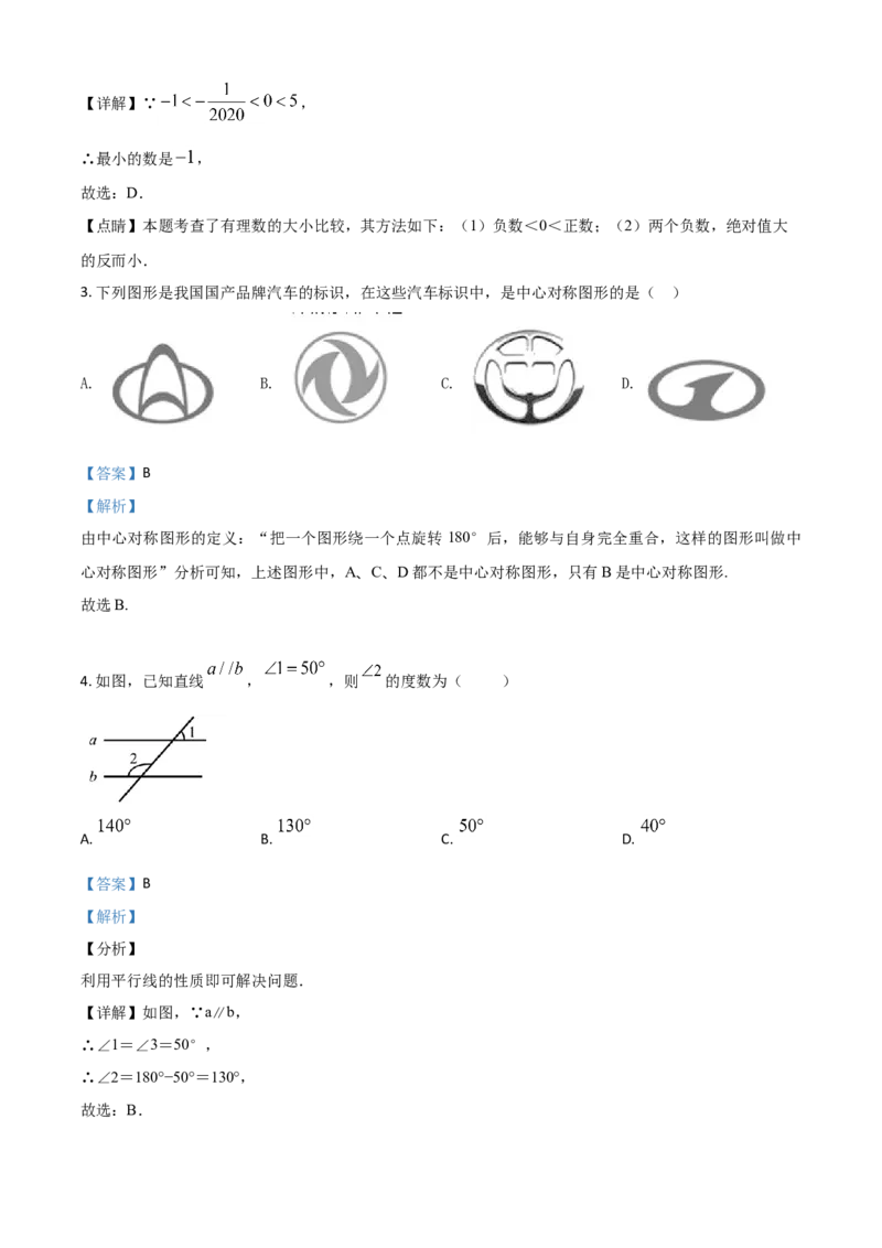 精品解析：四川省内江市2020年中考数学试题（解析版）_中考真题_2.数学中考真题2015-2024年_2020全国多省多地中考数学真题126份_2020年中考真题精品解析数学（四川内江卷）精编word版