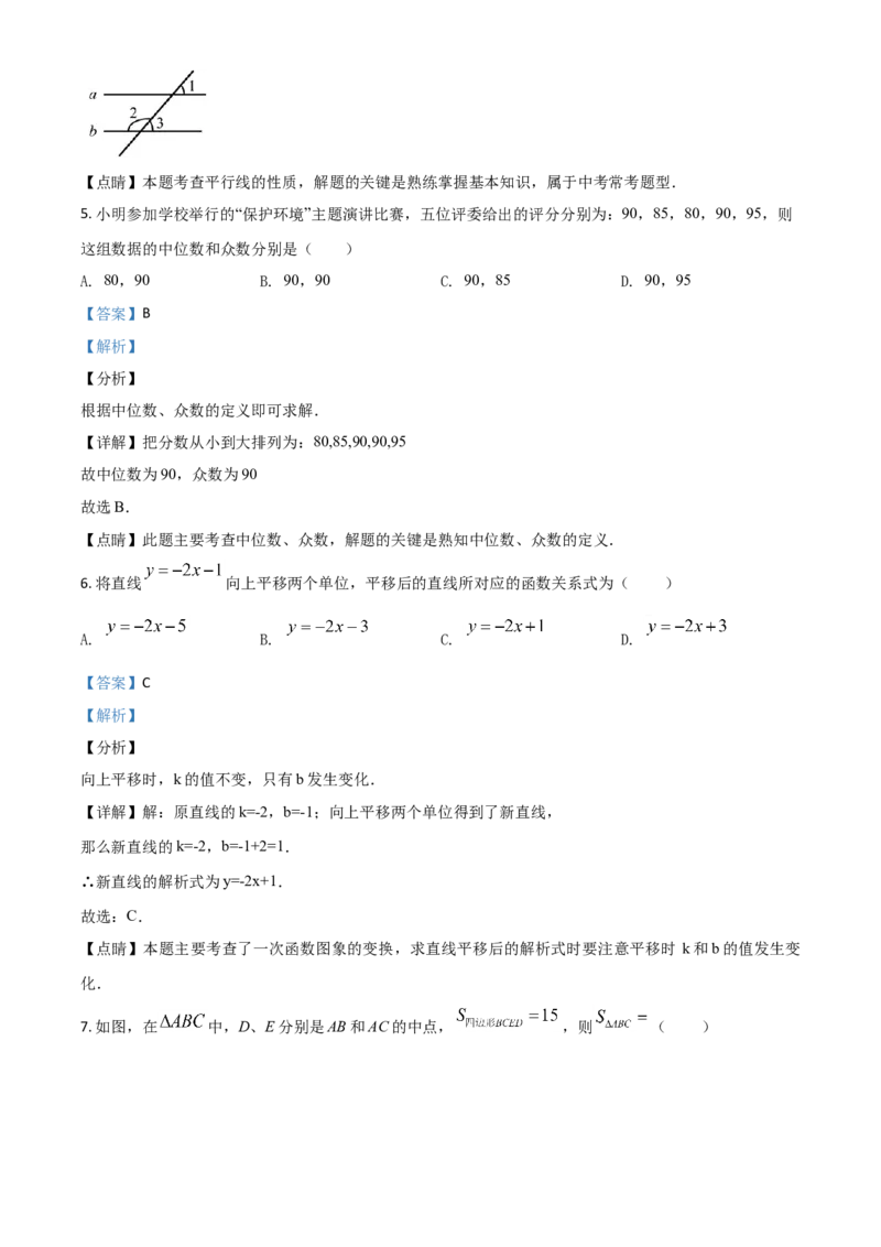 精品解析：四川省内江市2020年中考数学试题（解析版）_中考真题_2.数学中考真题2015-2024年_2020全国多省多地中考数学真题126份_2020年中考真题精品解析数学（四川内江卷）精编word版