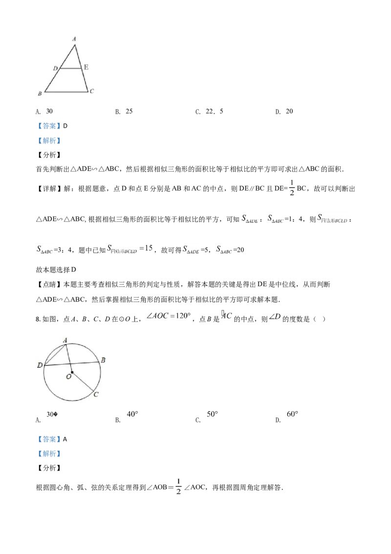 精品解析：四川省内江市2020年中考数学试题（解析版）_中考真题_2.数学中考真题2015-2024年_2020全国多省多地中考数学真题126份_2020年中考真题精品解析数学（四川内江卷）精编word版