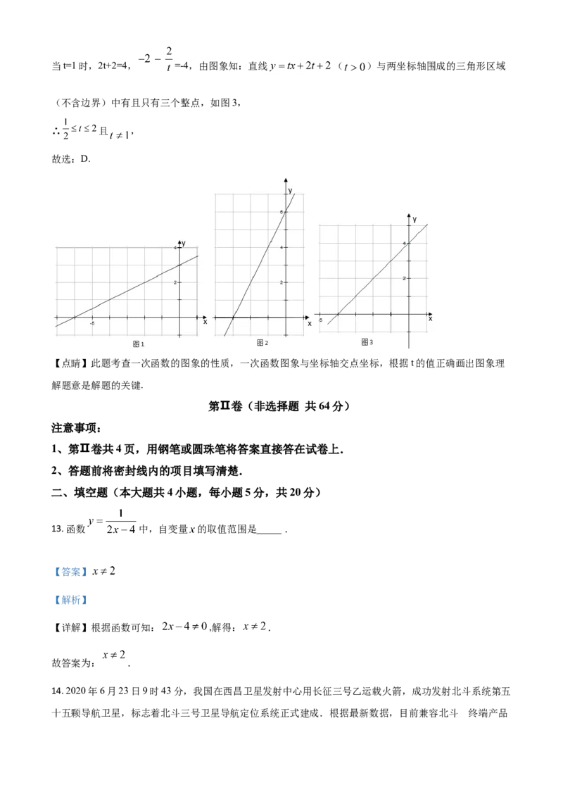 精品解析：四川省内江市2020年中考数学试题（解析版）_中考真题_2.数学中考真题2015-2024年_2020全国多省多地中考数学真题126份_2020年中考真题精品解析数学（四川内江卷）精编word版
