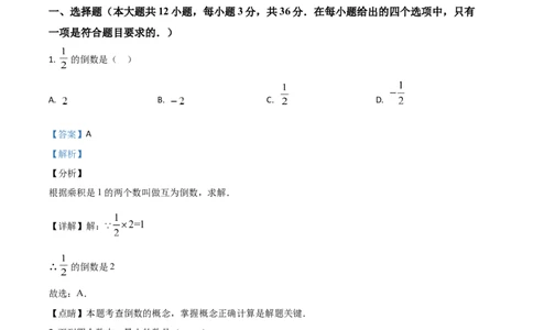 精品解析：四川省内江市2020年中考数学试题（解析版）_中考真题_2.数学中考真题2015-2024年_2020全国多省多地中考数学真题126份_2020年中考真题精品解析数学（四川内江卷）精编word版