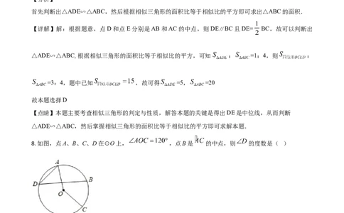精品解析：四川省内江市2020年中考数学试题（解析版）_中考真题_2.数学中考真题2015-2024年_2020全国多省多地中考数学真题126份_2020年中考真题精品解析数学（四川内江卷）精编word版
