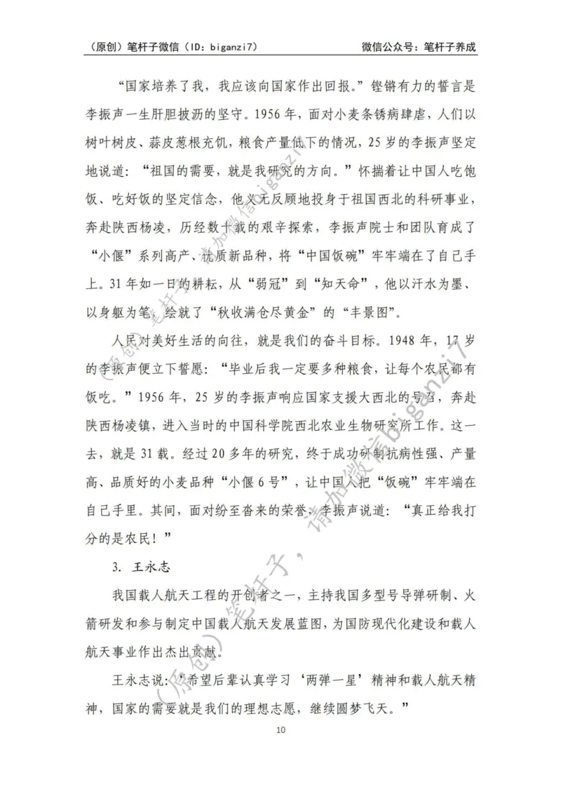 重磅宝典！上岸必背！笔杆子整理&middot;人物、事例、精神谱系素材库（2024年）_2026考公资料_（57）申论材料_00、笔杆子晨读材料_最新笔杆子6大素材库（2024年）