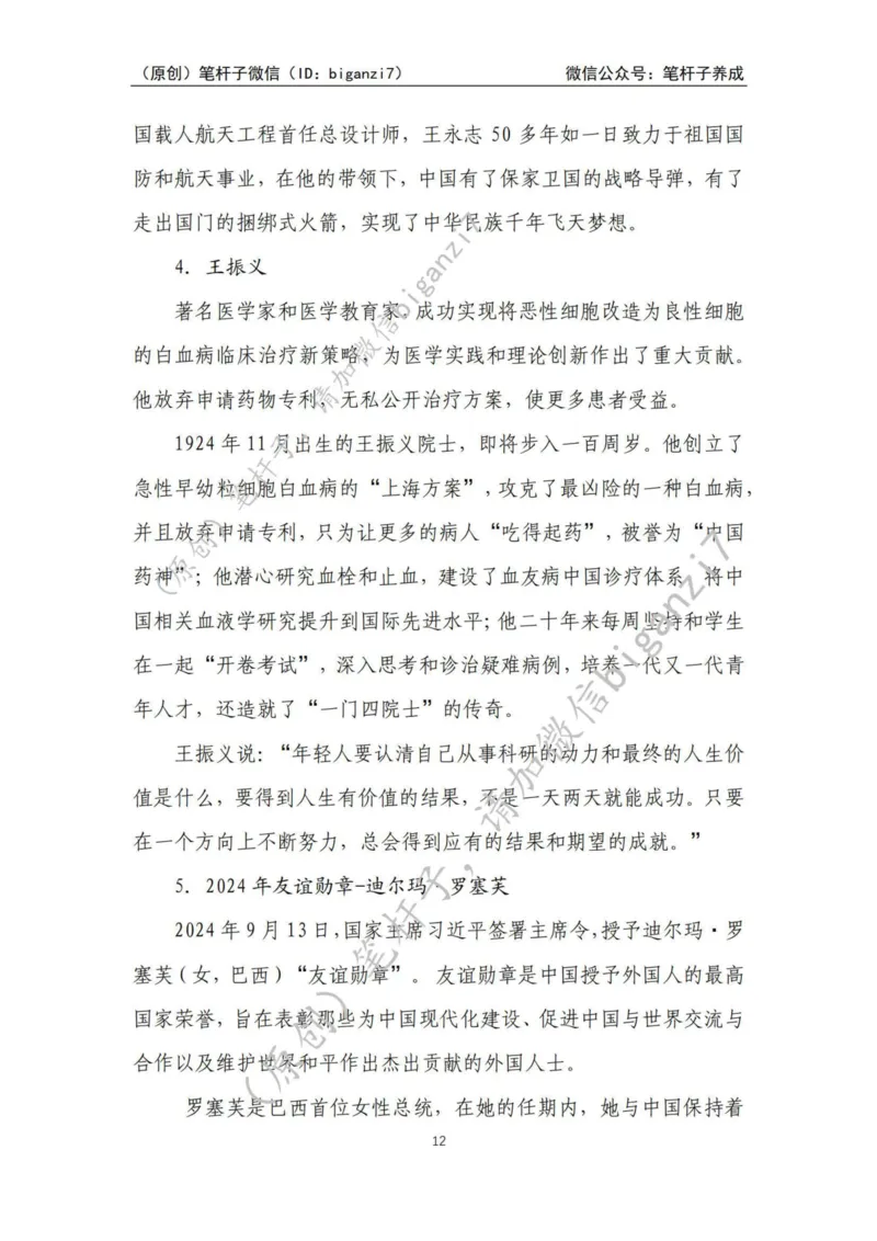 重磅宝典！上岸必背！笔杆子整理&middot;人物、事例、精神谱系素材库（2024年）_2026考公资料_（57）申论材料_00、笔杆子晨读材料_最新笔杆子6大素材库（2024年）