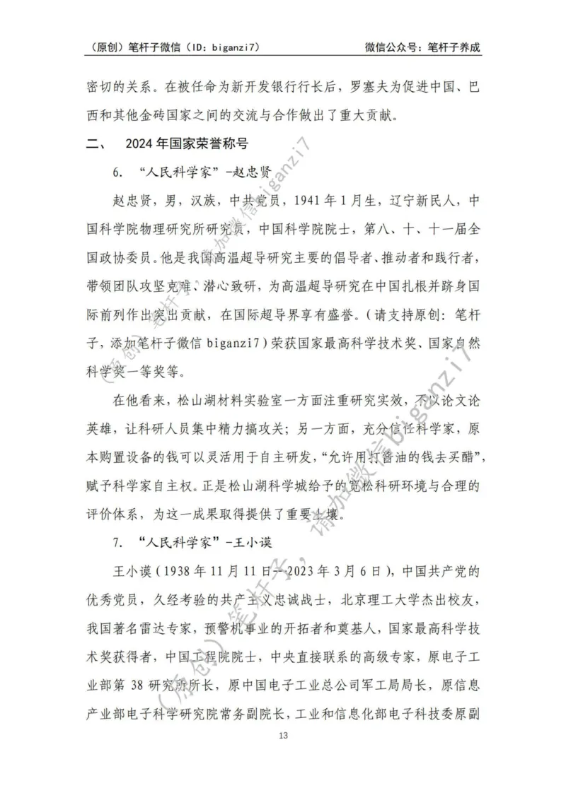 重磅宝典！上岸必背！笔杆子整理&middot;人物、事例、精神谱系素材库（2024年）_2026考公资料_（57）申论材料_00、笔杆子晨读材料_最新笔杆子6大素材库（2024年）