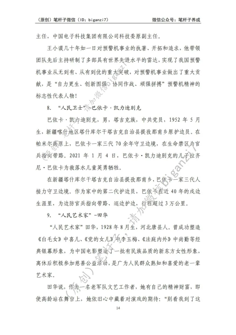 重磅宝典！上岸必背！笔杆子整理&middot;人物、事例、精神谱系素材库（2024年）_2026考公资料_（57）申论材料_00、笔杆子晨读材料_最新笔杆子6大素材库（2024年）