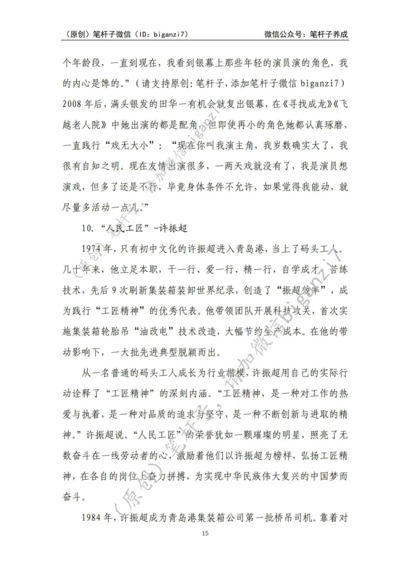 重磅宝典！上岸必背！笔杆子整理&middot;人物、事例、精神谱系素材库（2024年）_2026考公资料_（57）申论材料_00、笔杆子晨读材料_最新笔杆子6大素材库（2024年）