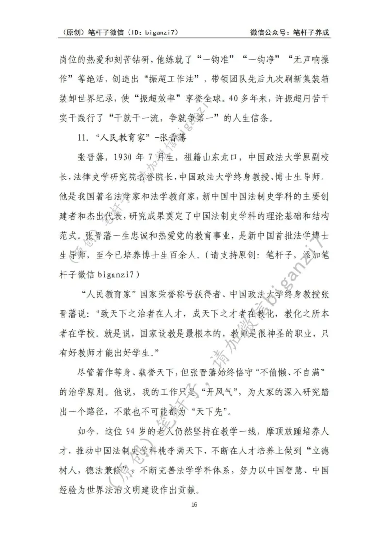 重磅宝典！上岸必背！笔杆子整理&middot;人物、事例、精神谱系素材库（2024年）_2026考公资料_（57）申论材料_00、笔杆子晨读材料_最新笔杆子6大素材库（2024年）