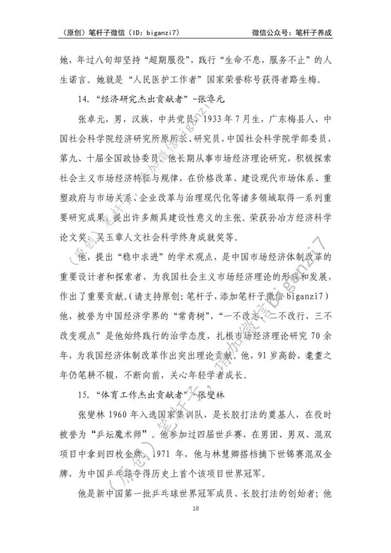 重磅宝典！上岸必背！笔杆子整理&middot;人物、事例、精神谱系素材库（2024年）_2026考公资料_（57）申论材料_00、笔杆子晨读材料_最新笔杆子6大素材库（2024年）