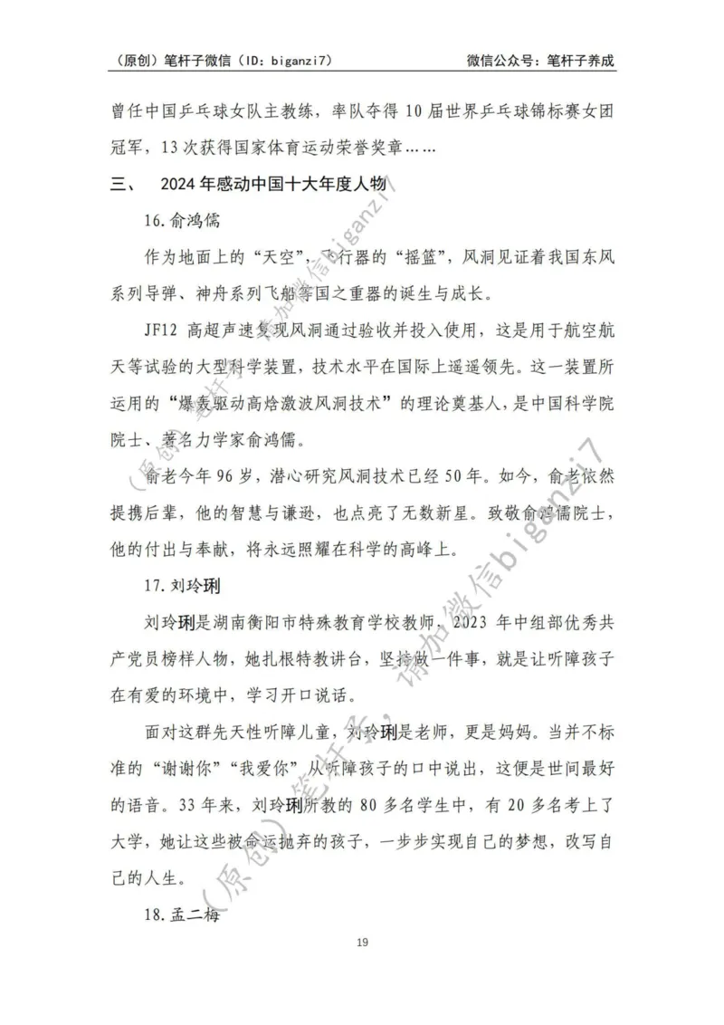 重磅宝典！上岸必背！笔杆子整理&middot;人物、事例、精神谱系素材库（2024年）_2026考公资料_（57）申论材料_00、笔杆子晨读材料_最新笔杆子6大素材库（2024年）