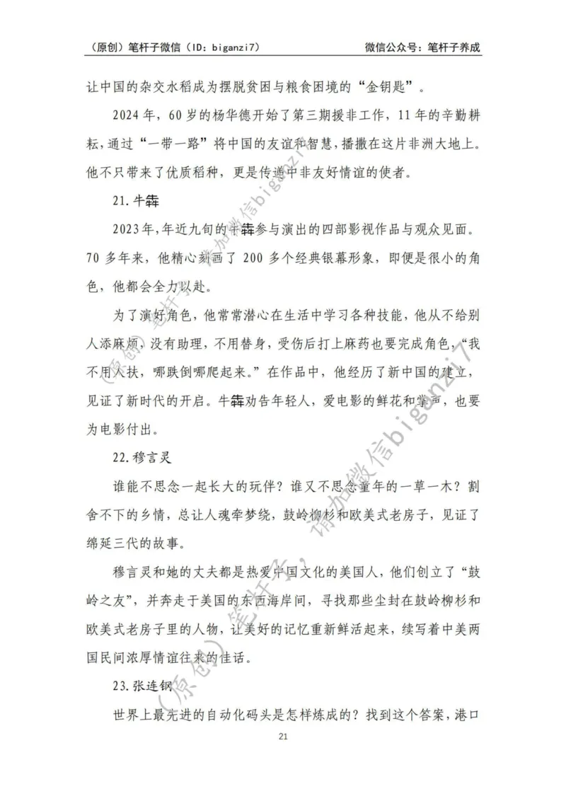 重磅宝典！上岸必背！笔杆子整理&middot;人物、事例、精神谱系素材库（2024年）_2026考公资料_（57）申论材料_00、笔杆子晨读材料_最新笔杆子6大素材库（2024年）