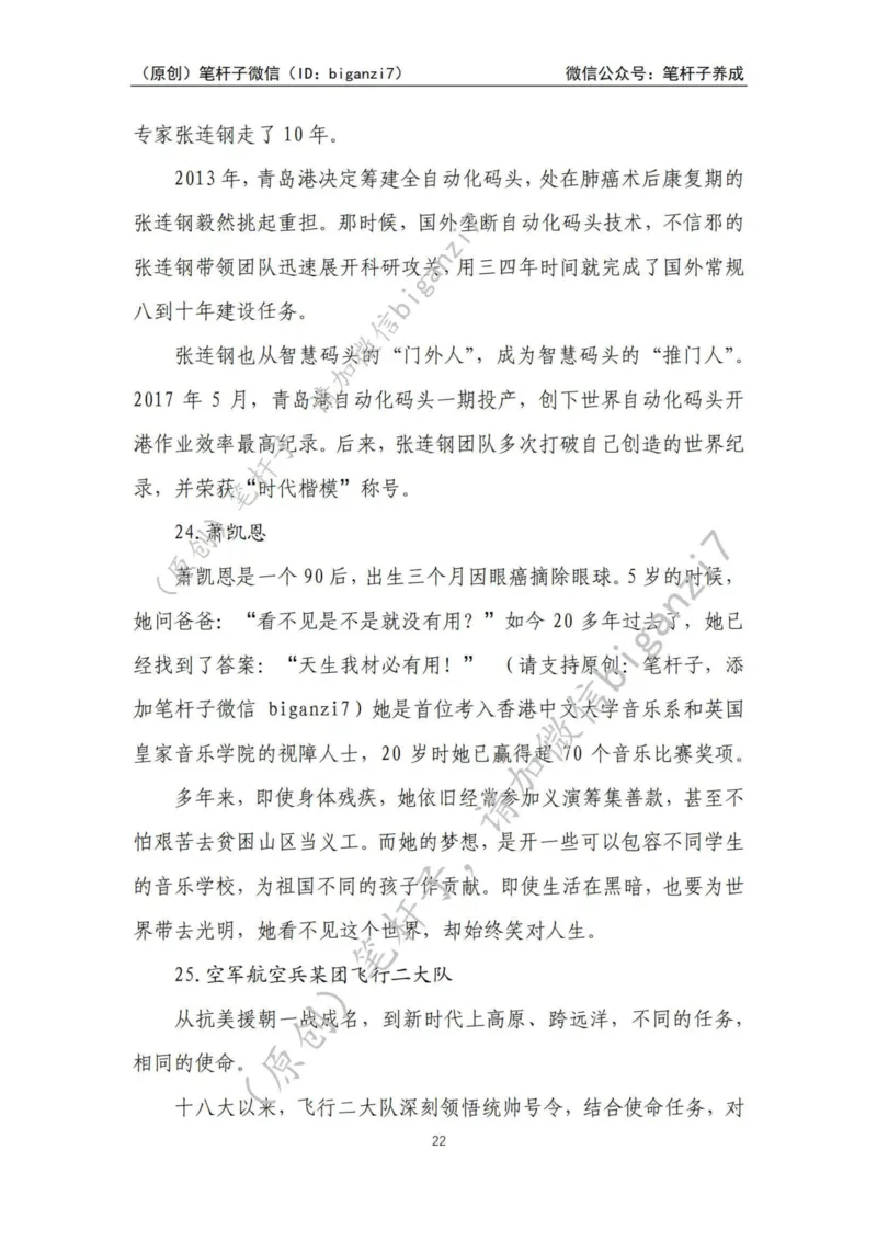 重磅宝典！上岸必背！笔杆子整理&middot;人物、事例、精神谱系素材库（2024年）_2026考公资料_（57）申论材料_00、笔杆子晨读材料_最新笔杆子6大素材库（2024年）