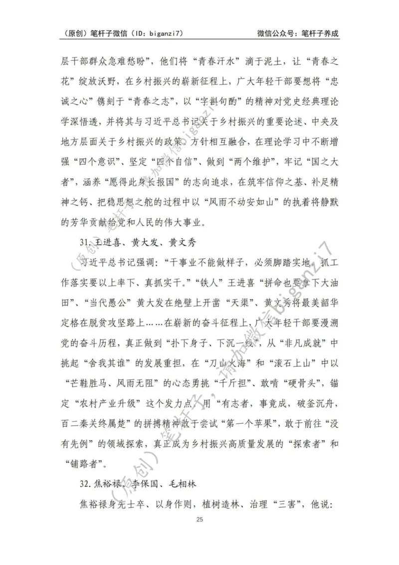 重磅宝典！上岸必背！笔杆子整理&middot;人物、事例、精神谱系素材库（2024年）_2026考公资料_（57）申论材料_00、笔杆子晨读材料_最新笔杆子6大素材库（2024年）