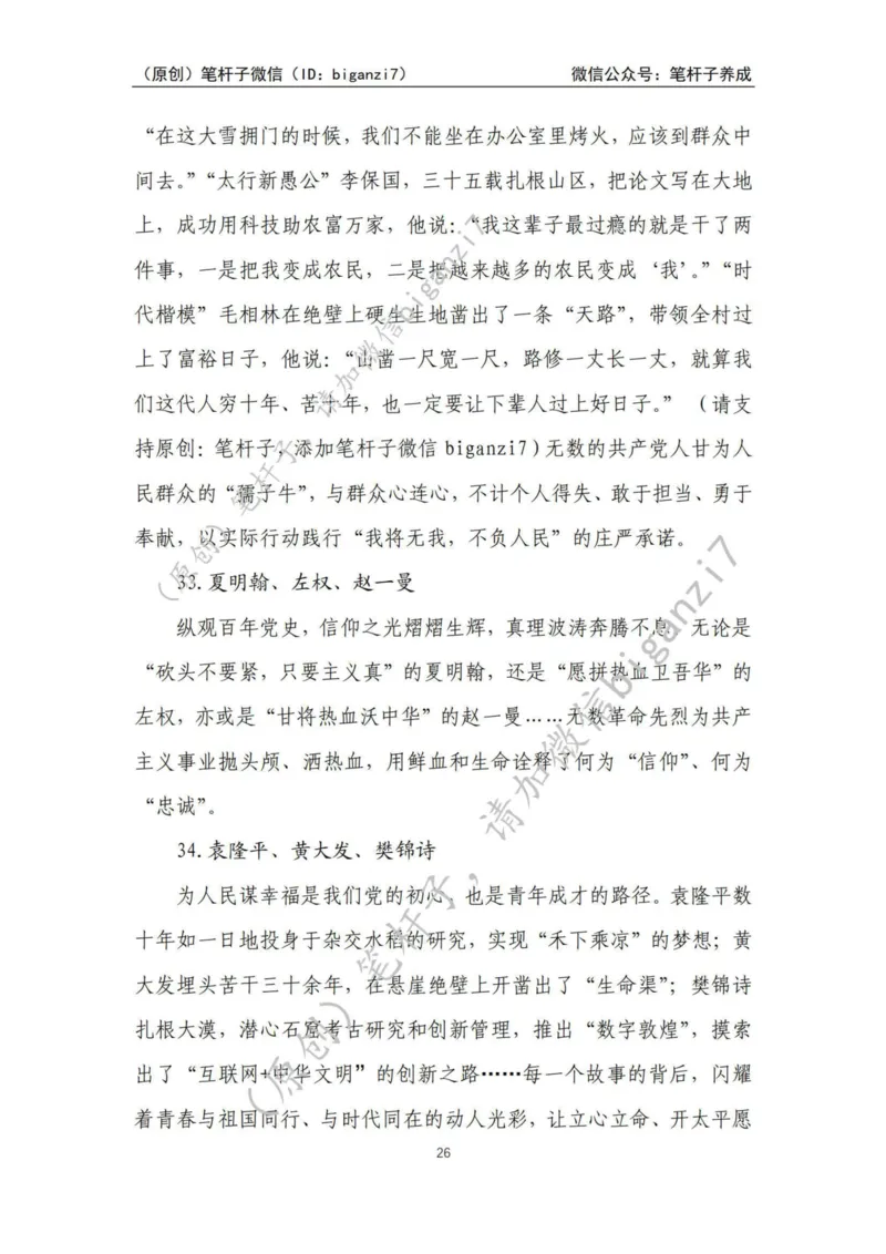 重磅宝典！上岸必背！笔杆子整理&middot;人物、事例、精神谱系素材库（2024年）_2026考公资料_（57）申论材料_00、笔杆子晨读材料_最新笔杆子6大素材库（2024年）