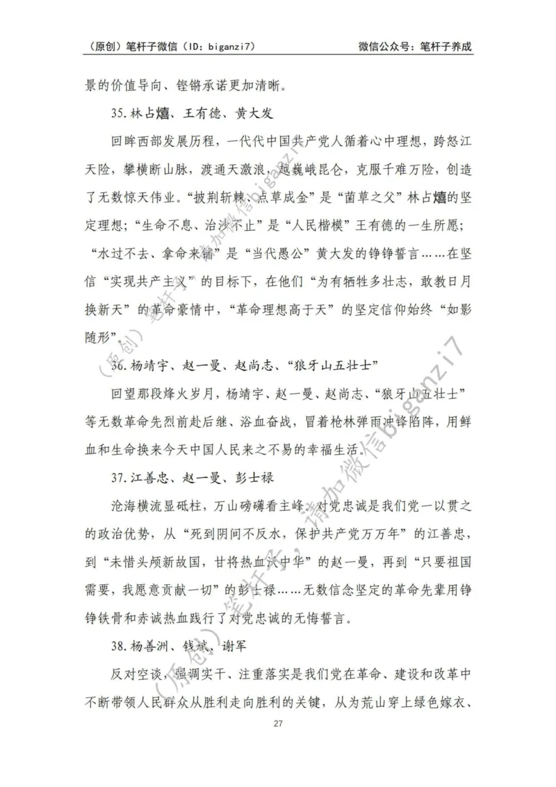 重磅宝典！上岸必背！笔杆子整理&middot;人物、事例、精神谱系素材库（2024年）_2026考公资料_（57）申论材料_00、笔杆子晨读材料_最新笔杆子6大素材库（2024年）