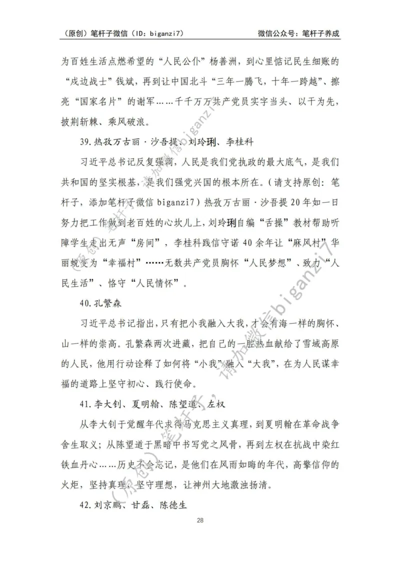 重磅宝典！上岸必背！笔杆子整理&middot;人物、事例、精神谱系素材库（2024年）_2026考公资料_（57）申论材料_00、笔杆子晨读材料_最新笔杆子6大素材库（2024年）