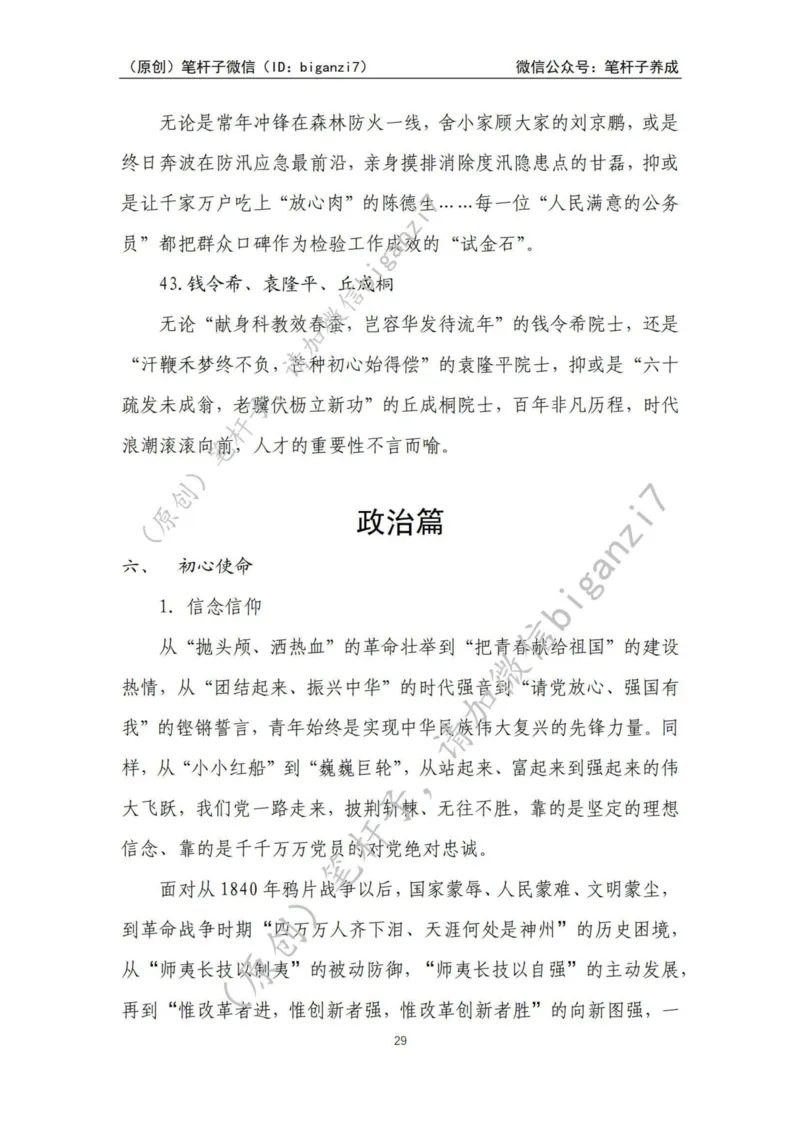 重磅宝典！上岸必背！笔杆子整理&middot;人物、事例、精神谱系素材库（2024年）_2026考公资料_（57）申论材料_00、笔杆子晨读材料_最新笔杆子6大素材库（2024年）