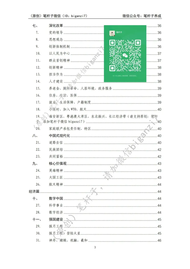 重磅宝典！上岸必背！笔杆子整理&middot;人物、事例、精神谱系素材库（2024年）_2026考公资料_（57）申论材料_00、笔杆子晨读材料_最新笔杆子6大素材库（2024年）