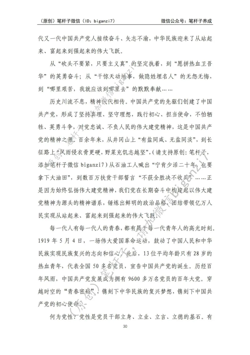 重磅宝典！上岸必背！笔杆子整理&middot;人物、事例、精神谱系素材库（2024年）_2026考公资料_（57）申论材料_00、笔杆子晨读材料_最新笔杆子6大素材库（2024年）