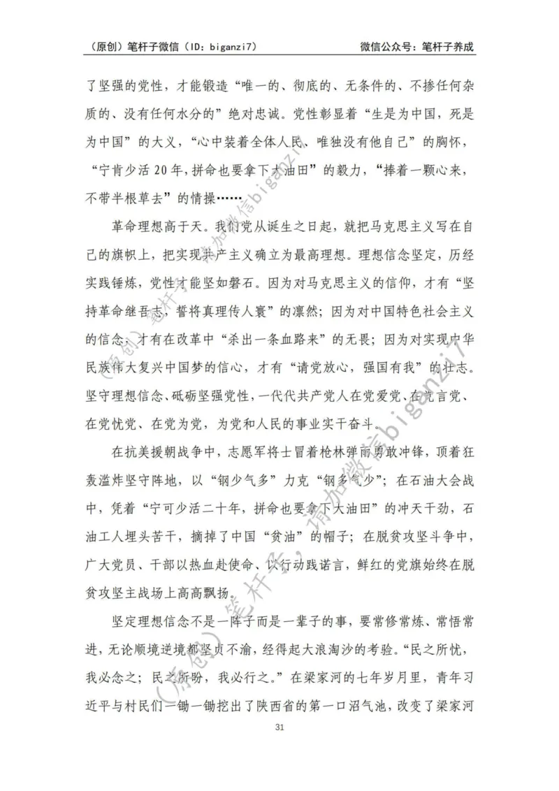 重磅宝典！上岸必背！笔杆子整理&middot;人物、事例、精神谱系素材库（2024年）_2026考公资料_（57）申论材料_00、笔杆子晨读材料_最新笔杆子6大素材库（2024年）