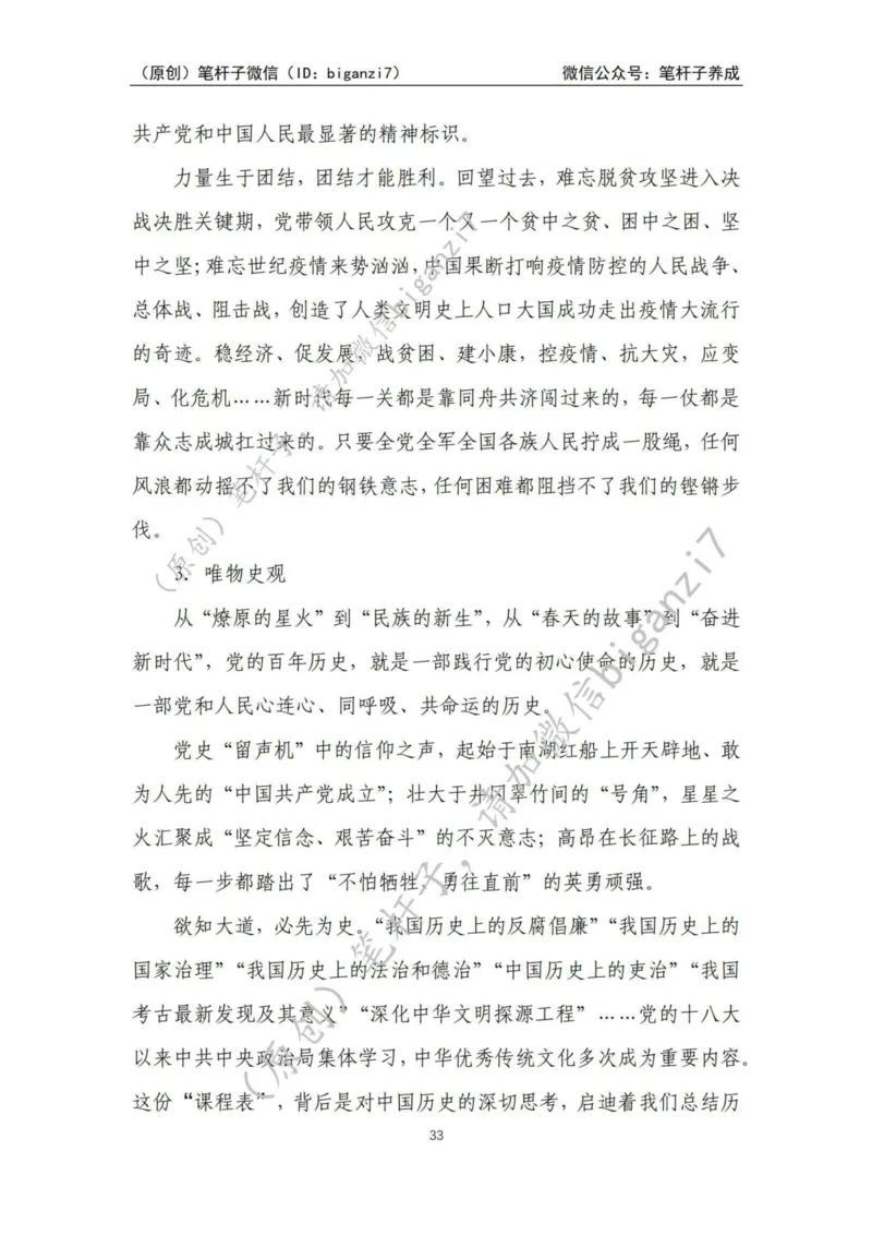 重磅宝典！上岸必背！笔杆子整理&middot;人物、事例、精神谱系素材库（2024年）_2026考公资料_（57）申论材料_00、笔杆子晨读材料_最新笔杆子6大素材库（2024年）