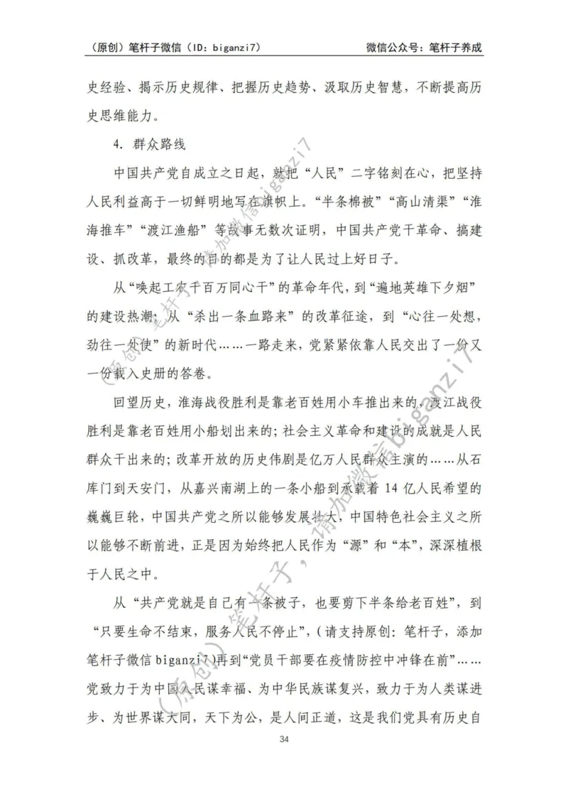 重磅宝典！上岸必背！笔杆子整理&middot;人物、事例、精神谱系素材库（2024年）_2026考公资料_（57）申论材料_00、笔杆子晨读材料_最新笔杆子6大素材库（2024年）