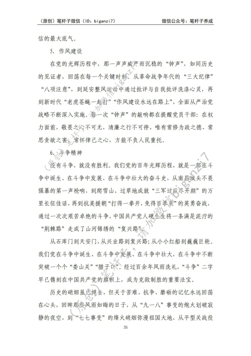 重磅宝典！上岸必背！笔杆子整理&middot;人物、事例、精神谱系素材库（2024年）_2026考公资料_（57）申论材料_00、笔杆子晨读材料_最新笔杆子6大素材库（2024年）