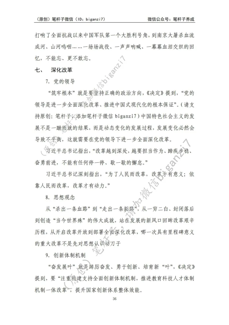 重磅宝典！上岸必背！笔杆子整理&middot;人物、事例、精神谱系素材库（2024年）_2026考公资料_（57）申论材料_00、笔杆子晨读材料_最新笔杆子6大素材库（2024年）