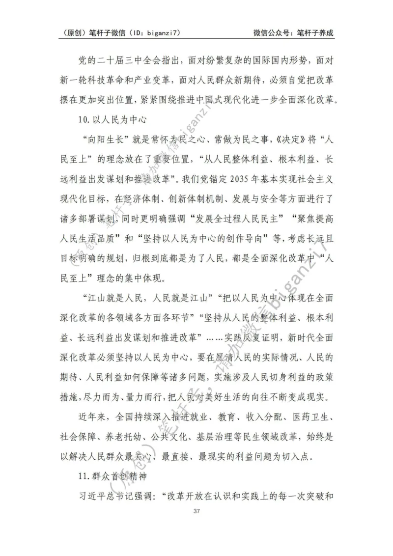 重磅宝典！上岸必背！笔杆子整理&middot;人物、事例、精神谱系素材库（2024年）_2026考公资料_（57）申论材料_00、笔杆子晨读材料_最新笔杆子6大素材库（2024年）