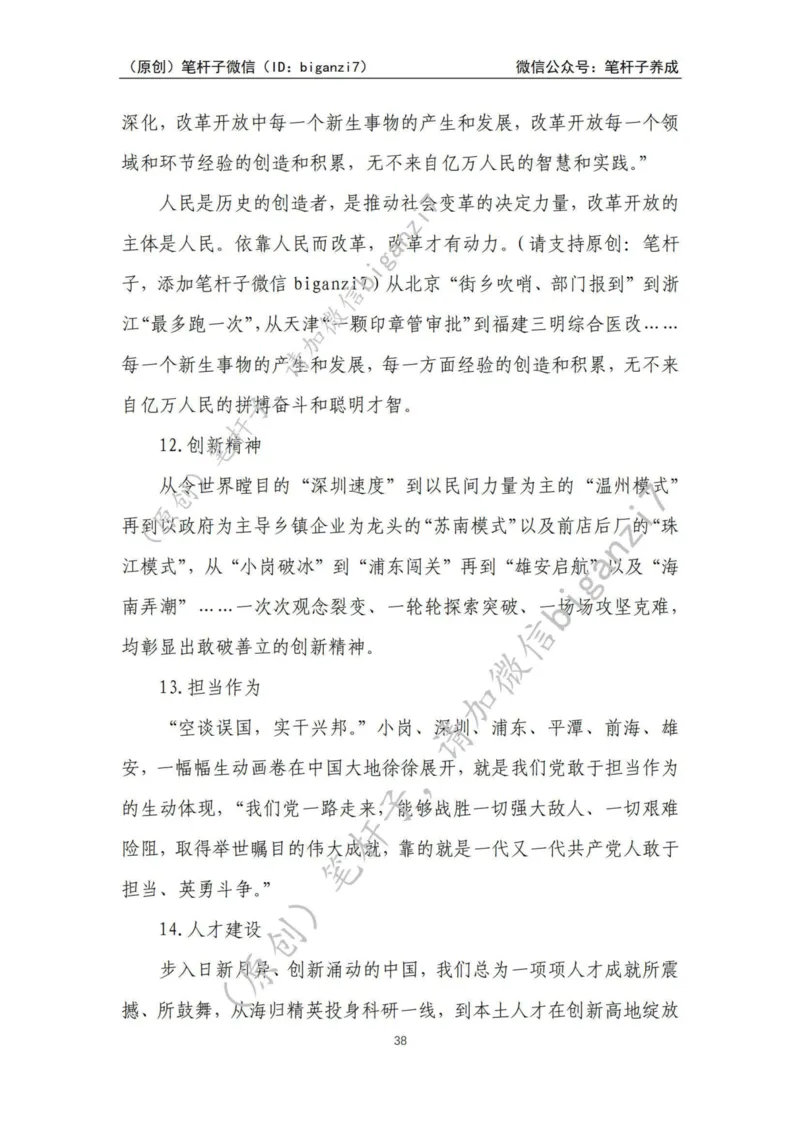 重磅宝典！上岸必背！笔杆子整理&middot;人物、事例、精神谱系素材库（2024年）_2026考公资料_（57）申论材料_00、笔杆子晨读材料_最新笔杆子6大素材库（2024年）