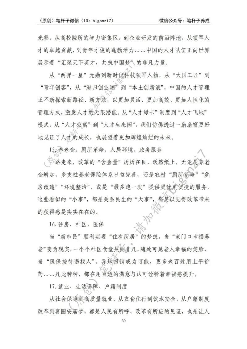 重磅宝典！上岸必背！笔杆子整理&middot;人物、事例、精神谱系素材库（2024年）_2026考公资料_（57）申论材料_00、笔杆子晨读材料_最新笔杆子6大素材库（2024年）