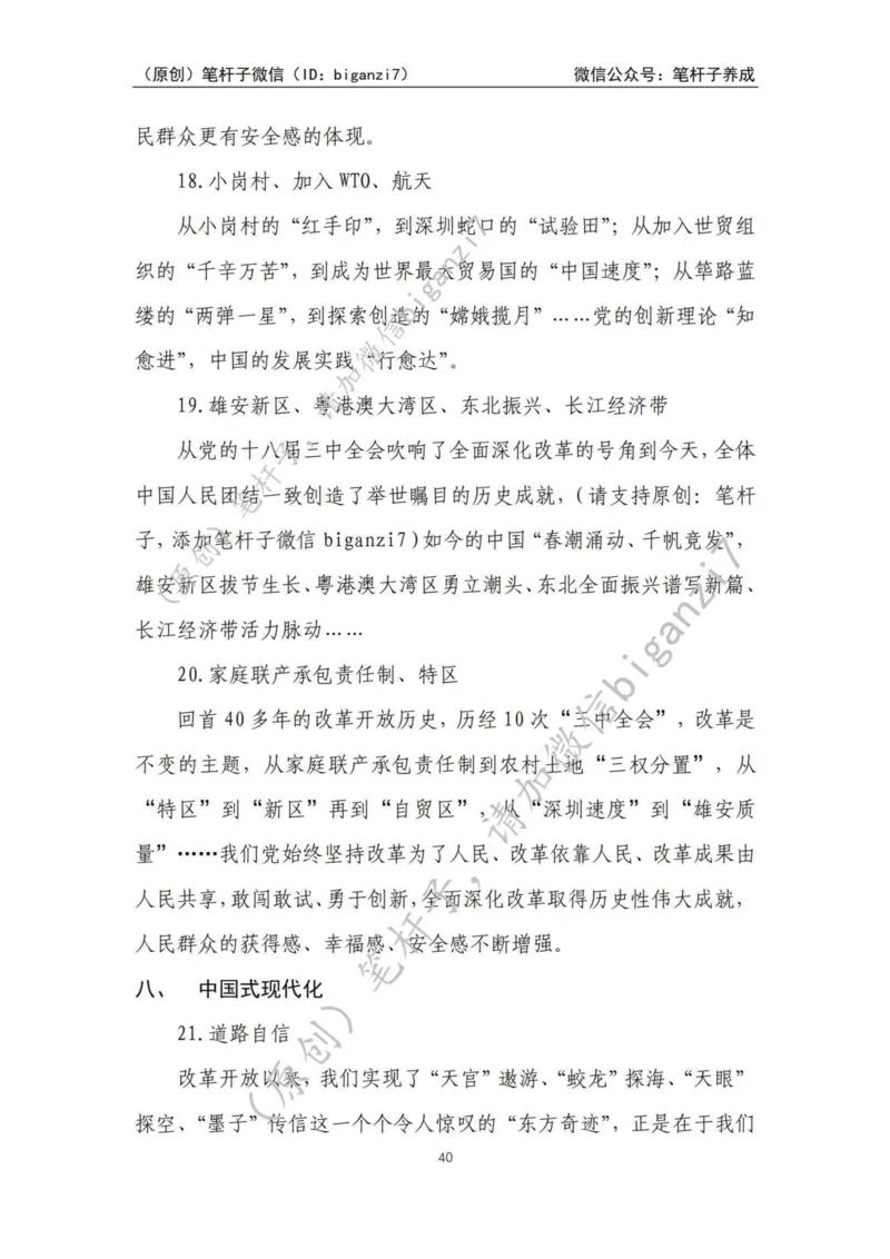 重磅宝典！上岸必背！笔杆子整理&middot;人物、事例、精神谱系素材库（2024年）_2026考公资料_（57）申论材料_00、笔杆子晨读材料_最新笔杆子6大素材库（2024年）