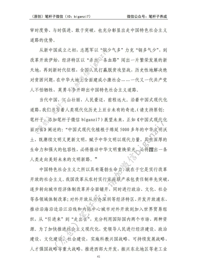 重磅宝典！上岸必背！笔杆子整理&middot;人物、事例、精神谱系素材库（2024年）_2026考公资料_（57）申论材料_00、笔杆子晨读材料_最新笔杆子6大素材库（2024年）