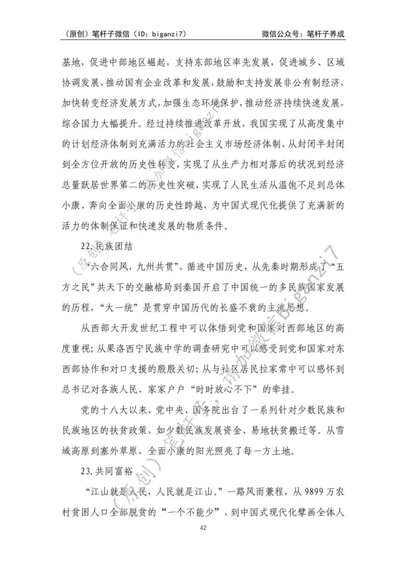 重磅宝典！上岸必背！笔杆子整理&middot;人物、事例、精神谱系素材库（2024年）_2026考公资料_（57）申论材料_00、笔杆子晨读材料_最新笔杆子6大素材库（2024年）