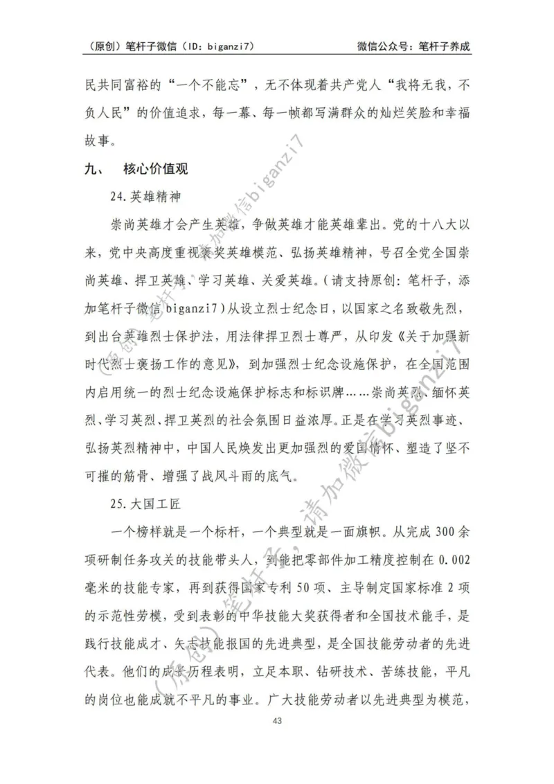 重磅宝典！上岸必背！笔杆子整理&middot;人物、事例、精神谱系素材库（2024年）_2026考公资料_（57）申论材料_00、笔杆子晨读材料_最新笔杆子6大素材库（2024年）