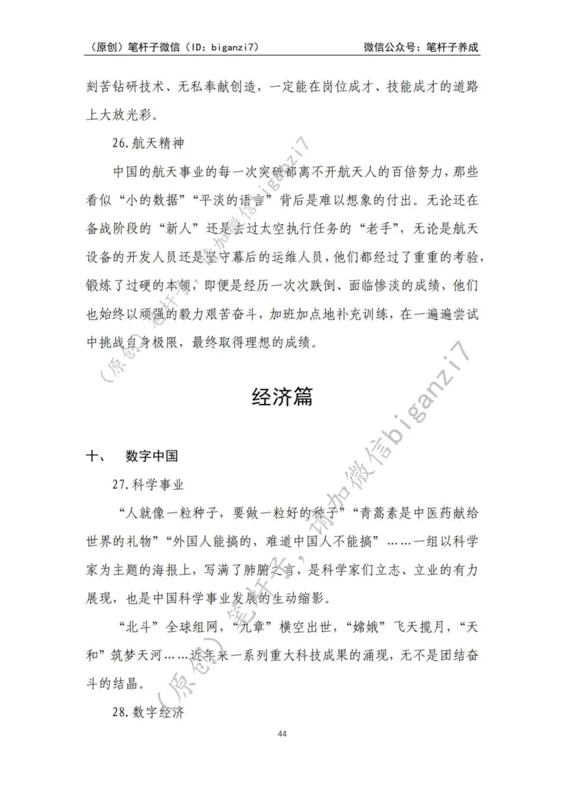 重磅宝典！上岸必背！笔杆子整理&middot;人物、事例、精神谱系素材库（2024年）_2026考公资料_（57）申论材料_00、笔杆子晨读材料_最新笔杆子6大素材库（2024年）