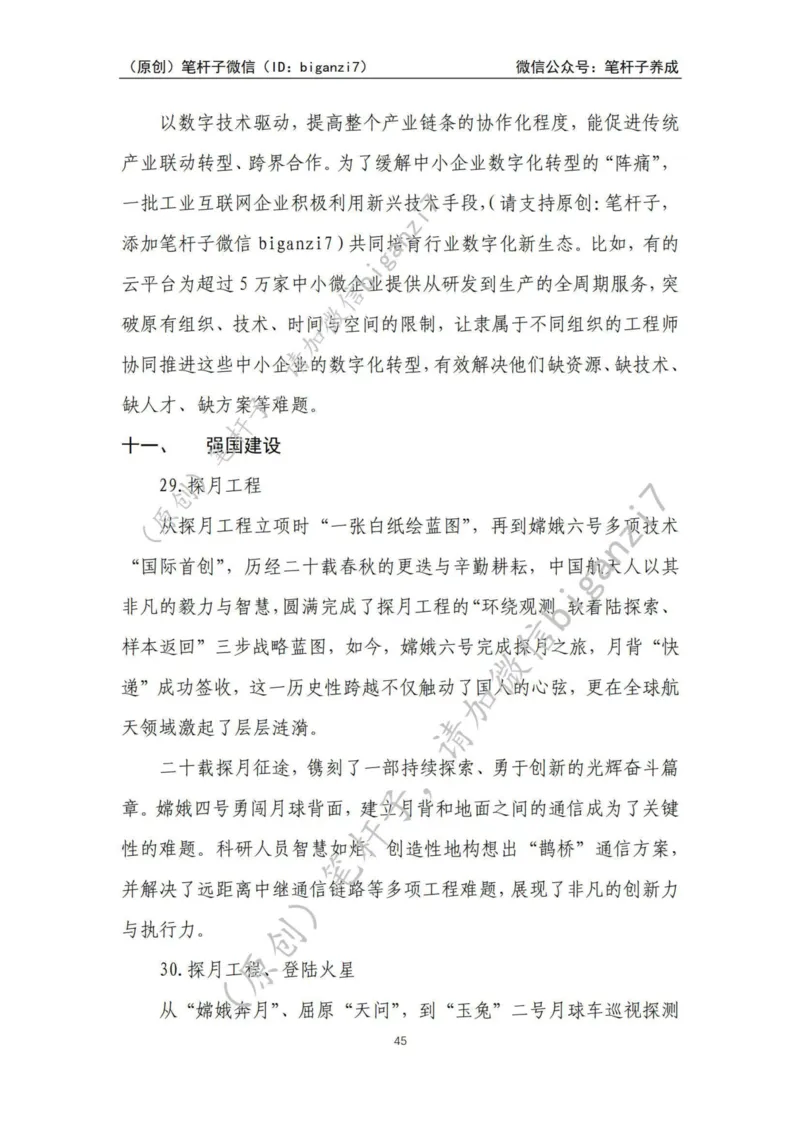 重磅宝典！上岸必背！笔杆子整理&middot;人物、事例、精神谱系素材库（2024年）_2026考公资料_（57）申论材料_00、笔杆子晨读材料_最新笔杆子6大素材库（2024年）