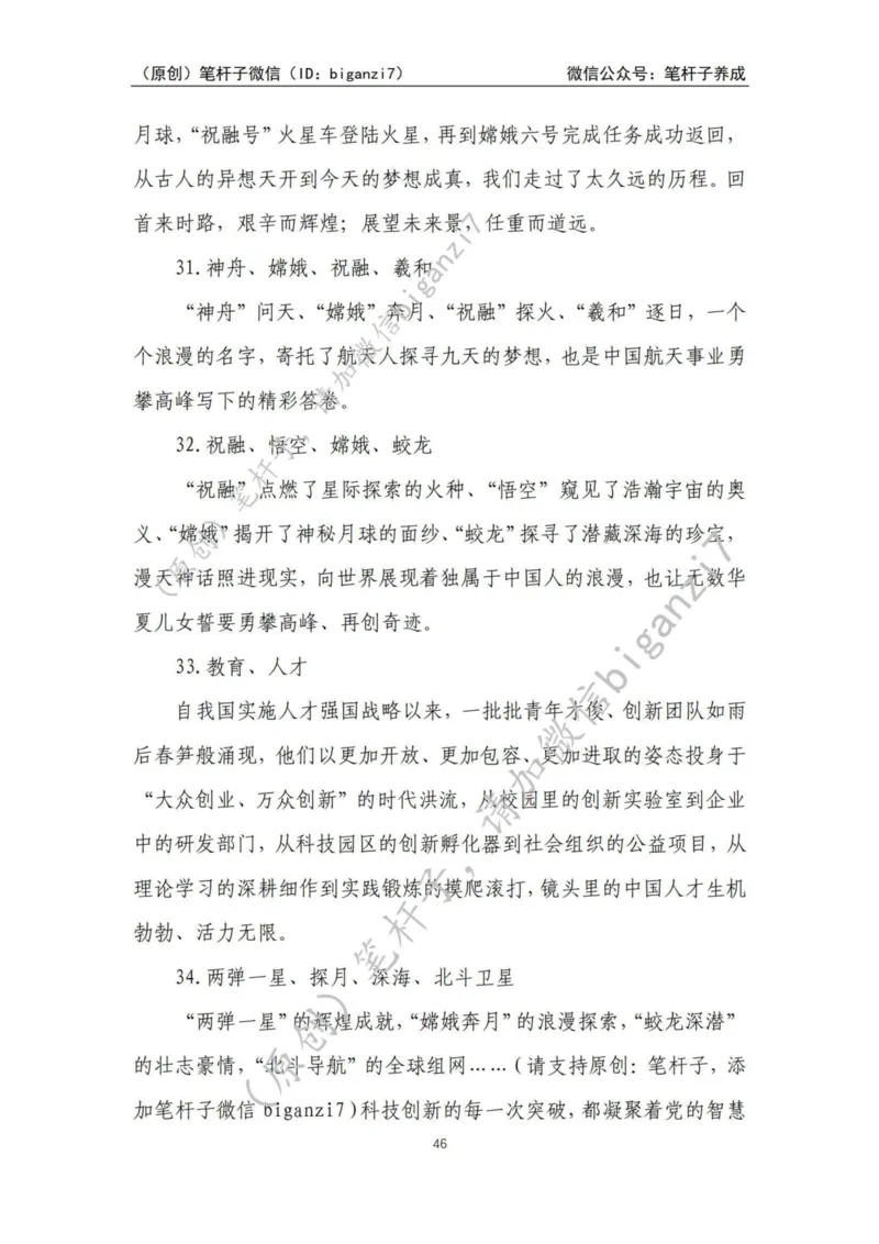 重磅宝典！上岸必背！笔杆子整理&middot;人物、事例、精神谱系素材库（2024年）_2026考公资料_（57）申论材料_00、笔杆子晨读材料_最新笔杆子6大素材库（2024年）