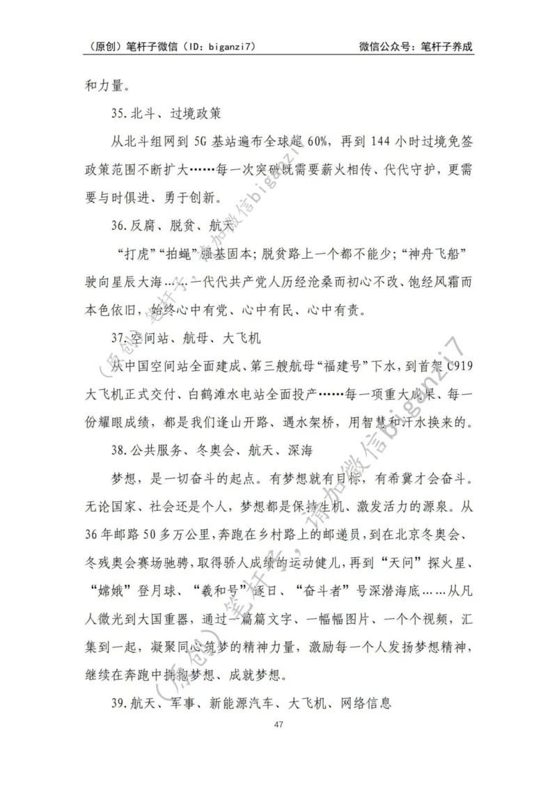 重磅宝典！上岸必背！笔杆子整理&middot;人物、事例、精神谱系素材库（2024年）_2026考公资料_（57）申论材料_00、笔杆子晨读材料_最新笔杆子6大素材库（2024年）