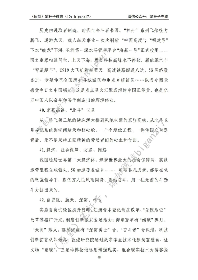 重磅宝典！上岸必背！笔杆子整理&middot;人物、事例、精神谱系素材库（2024年）_2026考公资料_（57）申论材料_00、笔杆子晨读材料_最新笔杆子6大素材库（2024年）