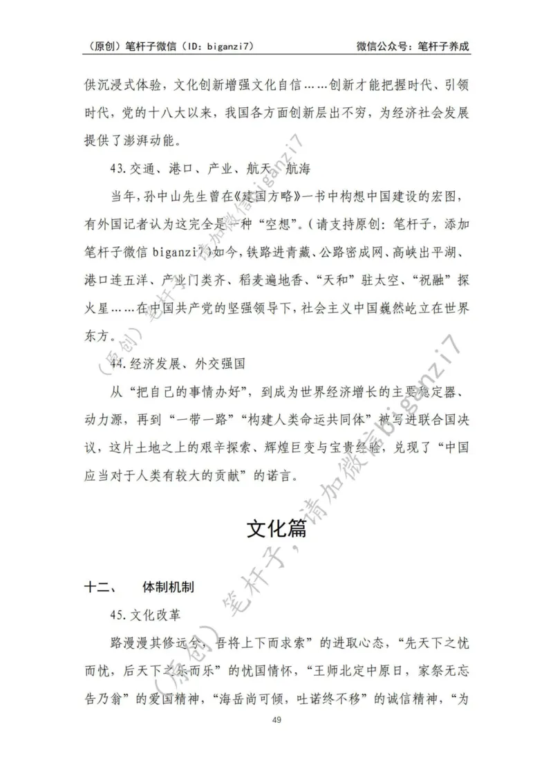 重磅宝典！上岸必背！笔杆子整理&middot;人物、事例、精神谱系素材库（2024年）_2026考公资料_（57）申论材料_00、笔杆子晨读材料_最新笔杆子6大素材库（2024年）