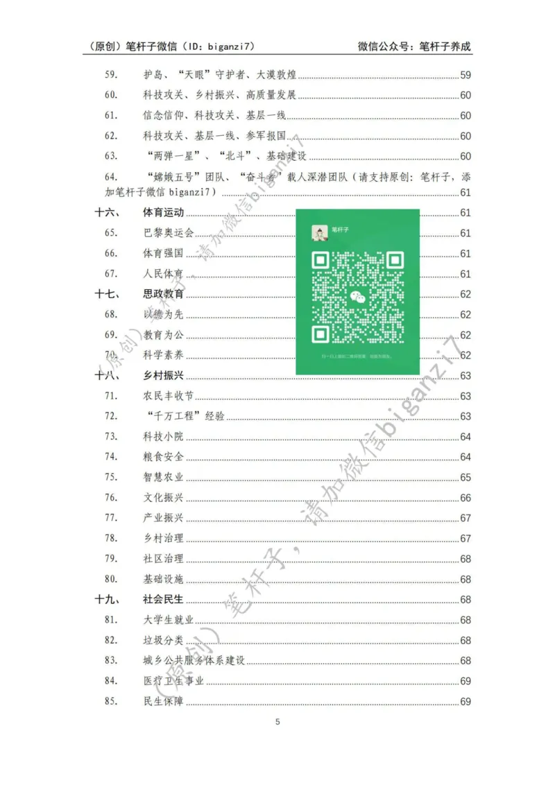 重磅宝典！上岸必背！笔杆子整理&middot;人物、事例、精神谱系素材库（2024年）_2026考公资料_（57）申论材料_00、笔杆子晨读材料_最新笔杆子6大素材库（2024年）