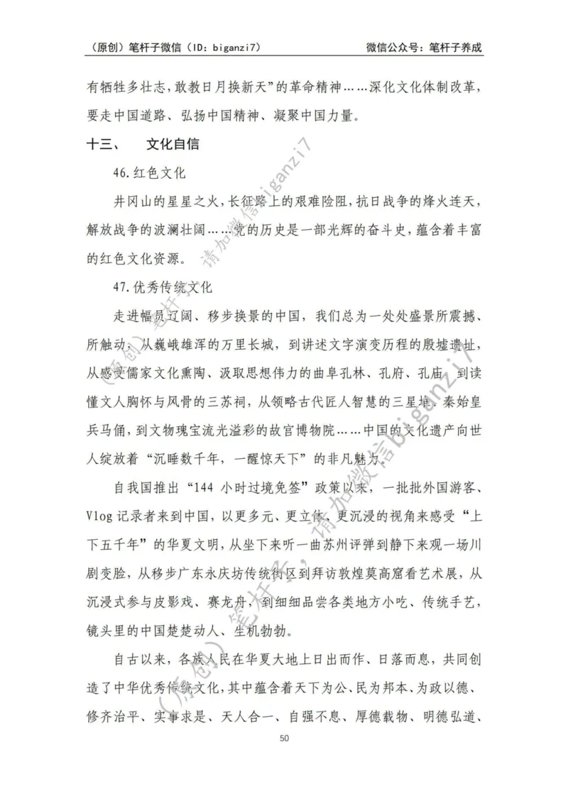 重磅宝典！上岸必背！笔杆子整理&middot;人物、事例、精神谱系素材库（2024年）_2026考公资料_（57）申论材料_00、笔杆子晨读材料_最新笔杆子6大素材库（2024年）